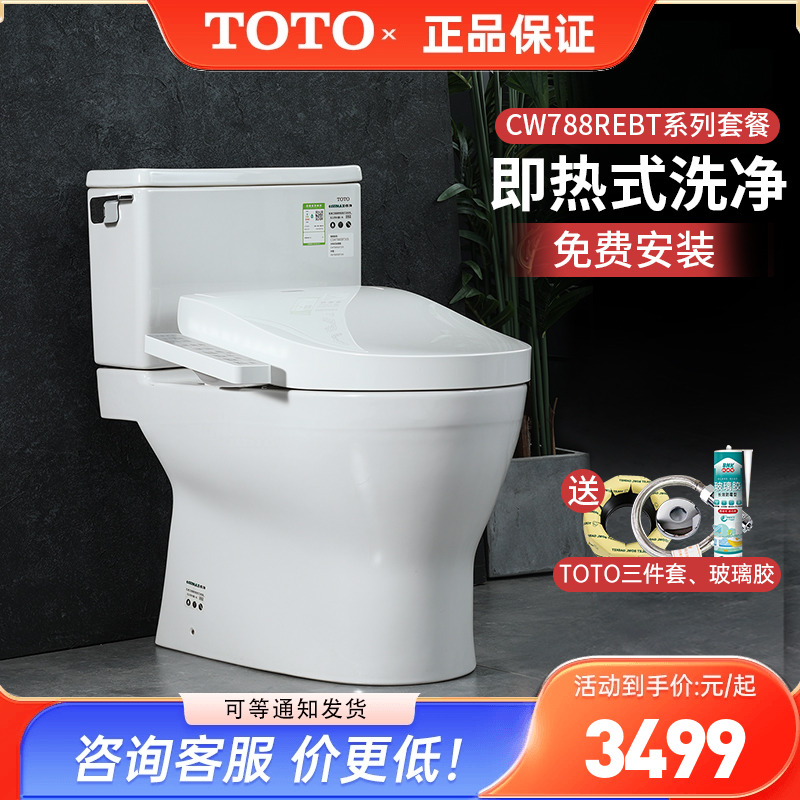 TOTO智能马桶CW788RETCF3F460/2