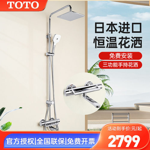 TOTO恒温淋浴花洒TBV03427