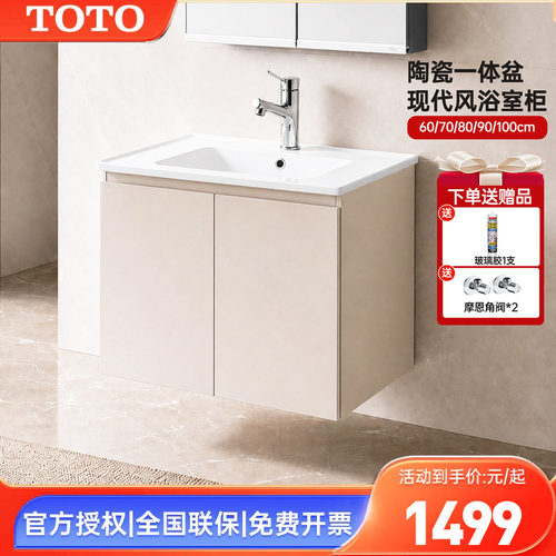 TOTO浴室柜陶瓷一体盆