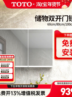 TOTO挂墙式镜柜LMFC060/080/100浴室带防雾化妆储物镜子  (06-C)