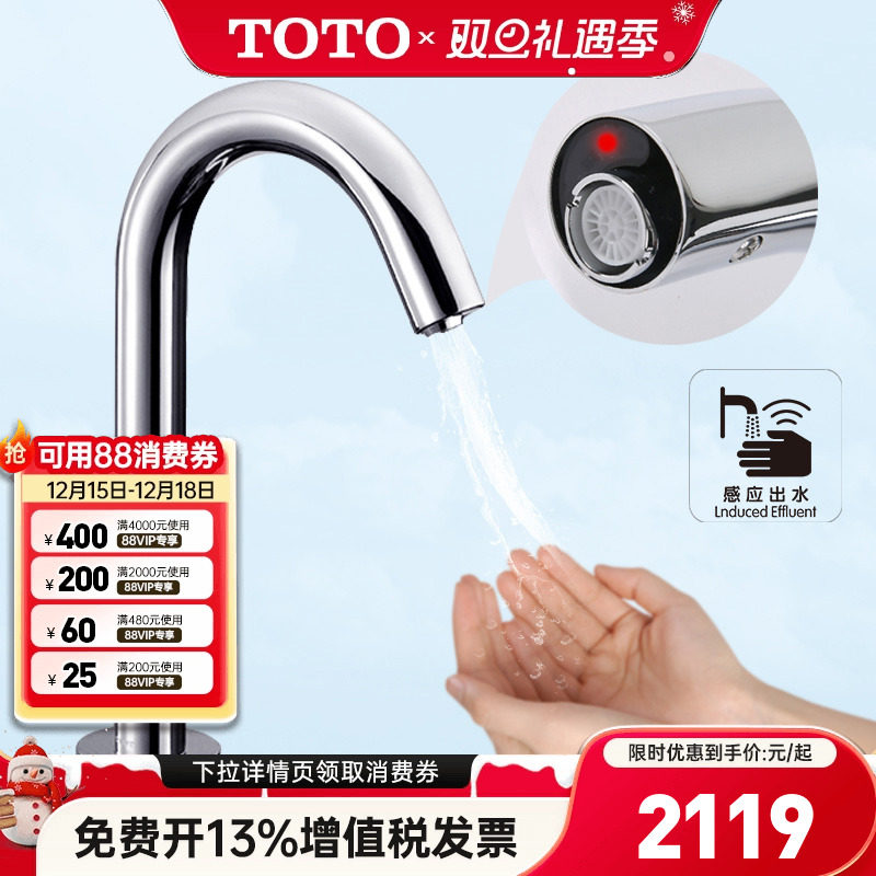 TOTO感应龙头DLE110A2N红外线自