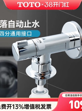 TOTO洗衣机龙头D103-1N D103N自动止水黄铜冷洗衣机龙头 (05-B)