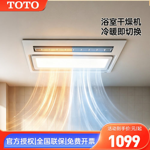 TOTO官方正品风暖浴霸适配集成