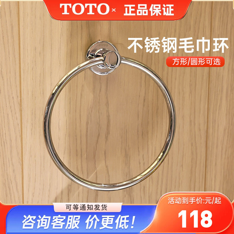 TOTO毛巾环YTT406C YTT408C浴室家用不锈钢简约挂环毛巾架 (05-B)