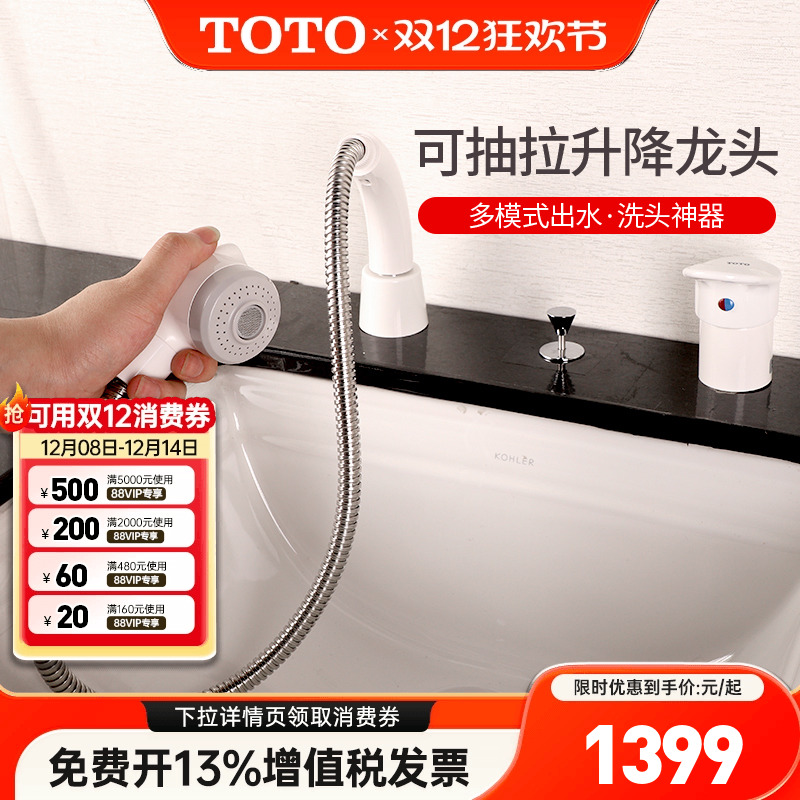 TOTO抽拉式水龙头DL361洗脸盆冷热水龙头防溅可升降旋转单柄双控