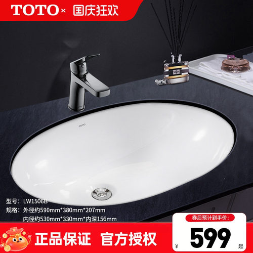 TOTO嵌入式洗脸盆LW1506B