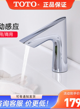 TOTO感应龙头TLE27001B全自动感应出水恒温洗手盆水龙头 (05-F)