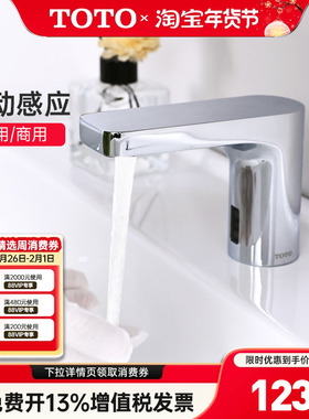 TOTO感应龙头DLE124BE/BSK全自动单冷恒温洗脸盆洗手盆龙头(05-M)