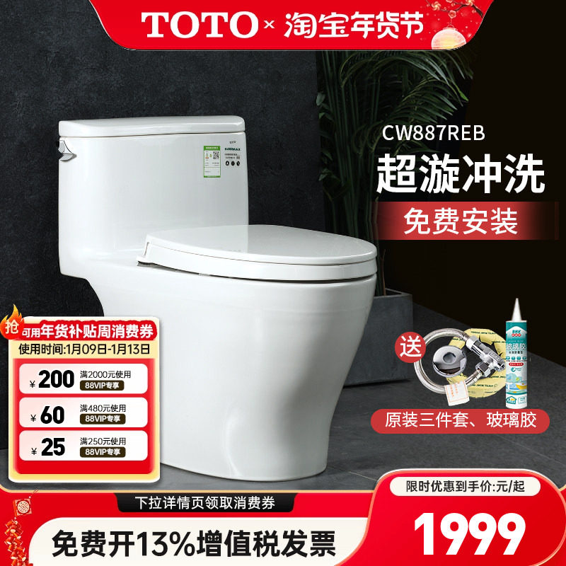 TOTO马桶CW767  887EB超炫式全包节水型家用防臭智洁坐便器(04-A)