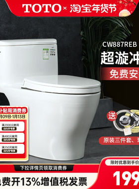 TOTO马桶CW767  887EB超炫式全包节水型家用防臭智洁坐便器(04-A)