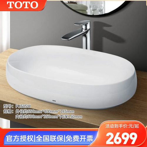 TOTO台盆PJS05W桌上式家用