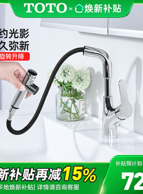 【全国补15%】TOTO抽拉式水龙头TLS083J0C洗脸盆洗水池防溅(05-M)