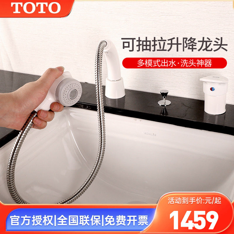 TOTO抽拉水龙头DL361洗脸盆冷热水龙头可升降旋转单柄双控 (05-F)