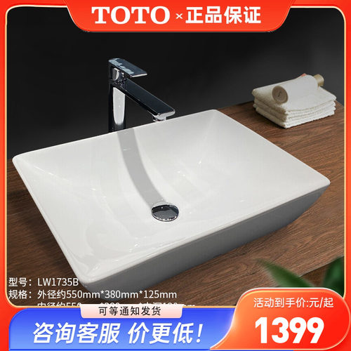 TOTO台上盆LW1735B桌上式洗面器
