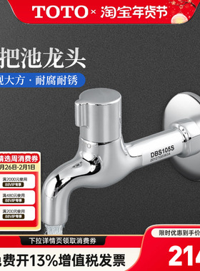 TOTO拖把池龙头DBS105R拖布池阳台专用加长入墙洗手池龙头 (05-M)