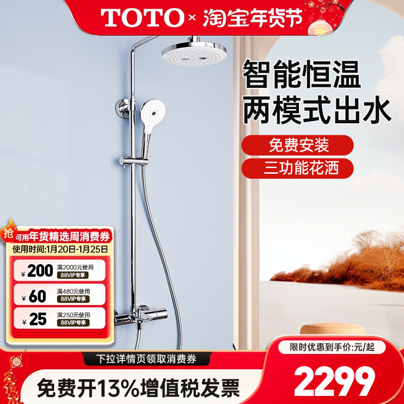 TOTO挂墙式智能恒温淋浴花洒沐浴顶喷直插TBW01407C壁挂 (05-L),家装主材,恒温花洒套装,淘宝优惠券,粉丝福利购,淘宝优惠卷