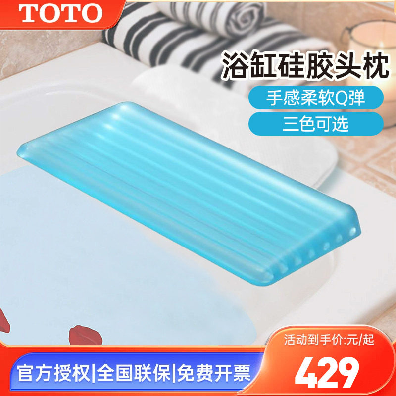 TOTO浴缸配件头枕NTP016