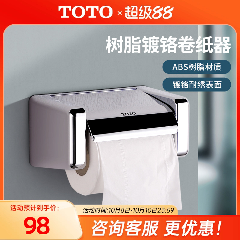 TOTO厕纸架DS708PAS浴室五金卷纸器厕纸架手纸盒卫生纸盒纸巾盒