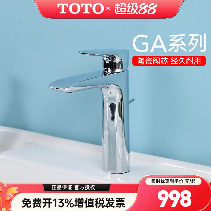 TOTO面盆龙头TLG04304B/04306B单孔单柄防溅冷热水台盆龙头(05-F)