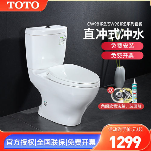 TOTO马桶CW981RB/SW981RB分体智