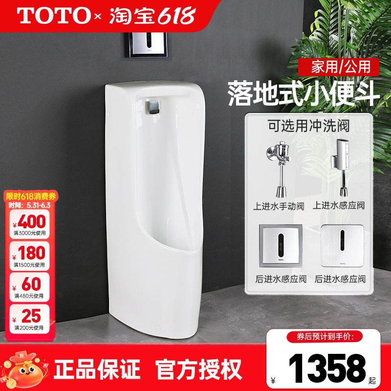 TOTO小便斗UWN508VB 508HB家用小便池立式工程尿斗落地小便器(13)