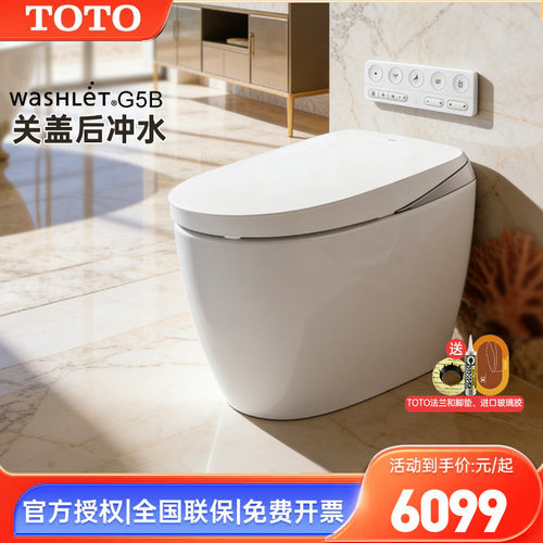TOTO官方正品全智能马桶G5B
