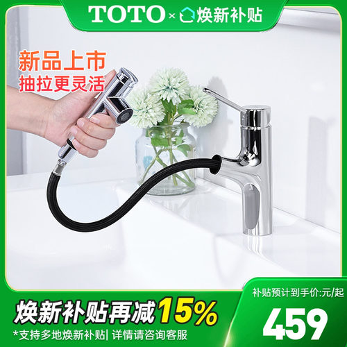 TOTO抽拉式水龙头单柄