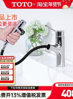 【全国补15%】TOTO抽拉式水龙头单柄双控抽取水嘴TLS093B0C(05-M)