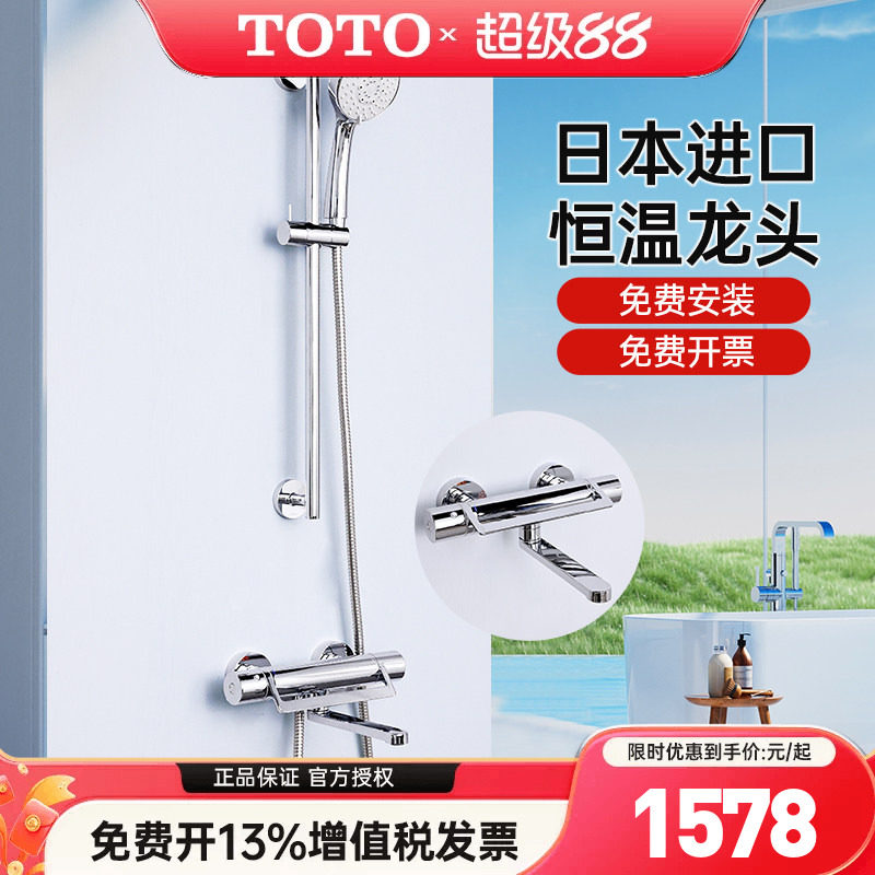 TOTO恒温淋浴花洒TBV03427/03429B/01402B日本原装进口挂墙(05-E)