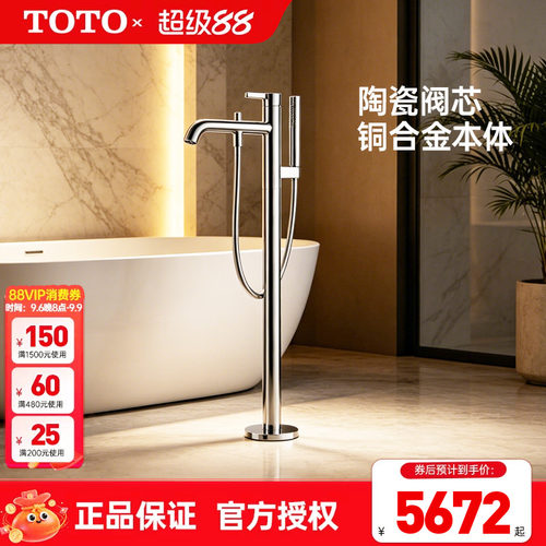 TOTO立式浴缸龙头落地式