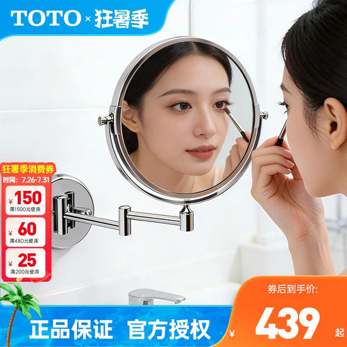 TOTO梳妆镜可拉伸折叠360°