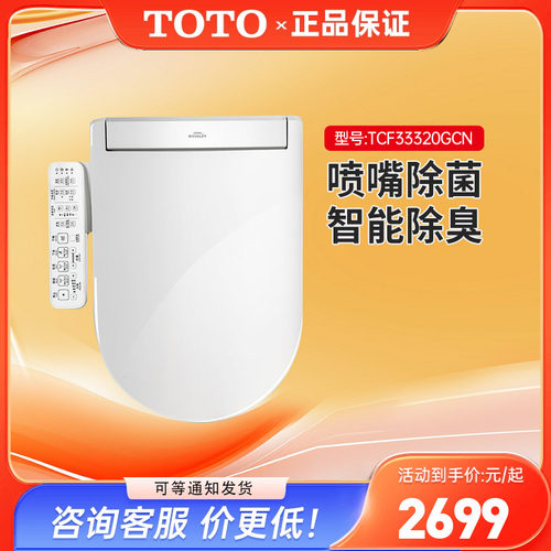 TOTO日本卫洗丽智能盖板