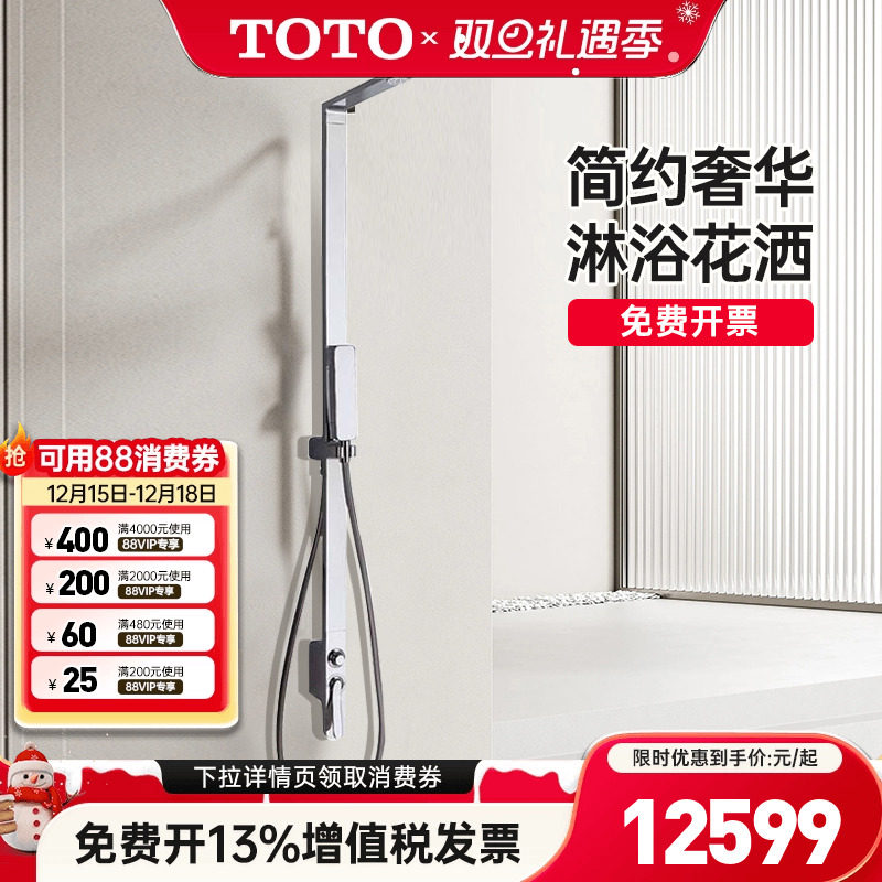 TOTO挂墙式沐浴花洒淋浴铜合金手持花洒套装DM912CAF家用浴室
