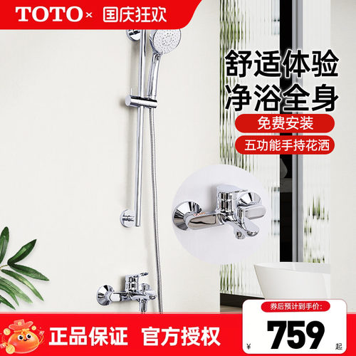 TOTO淋浴花洒TBS04302B
