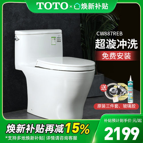 TOTO超漩式节水型马桶