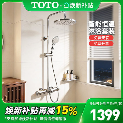 TOTO恒温淋浴柱花洒套装TBW11440