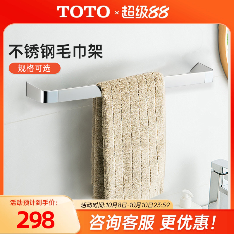 TOTO毛巾架单杆YT902S4C