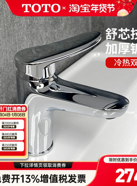 TOTO面盆龙头TLS04303B/04301B冷热水双控单柄洗脸盆洗手盆(05-M)