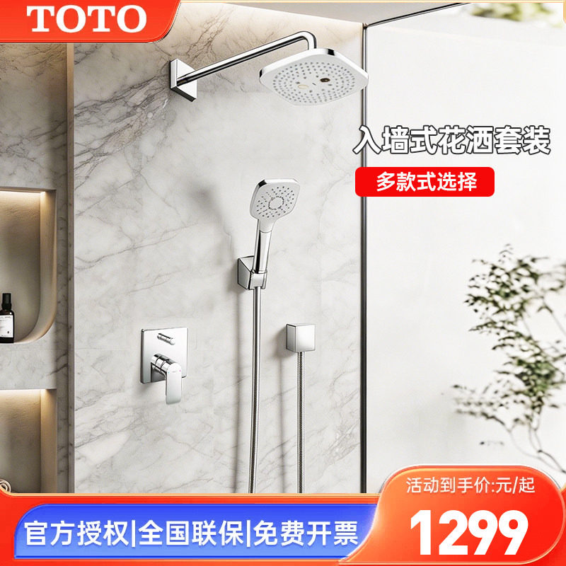 TOTO暗装花洒TBG04304B