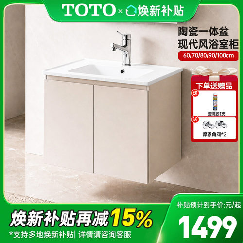 TOTO浴室柜陶瓷一体盆