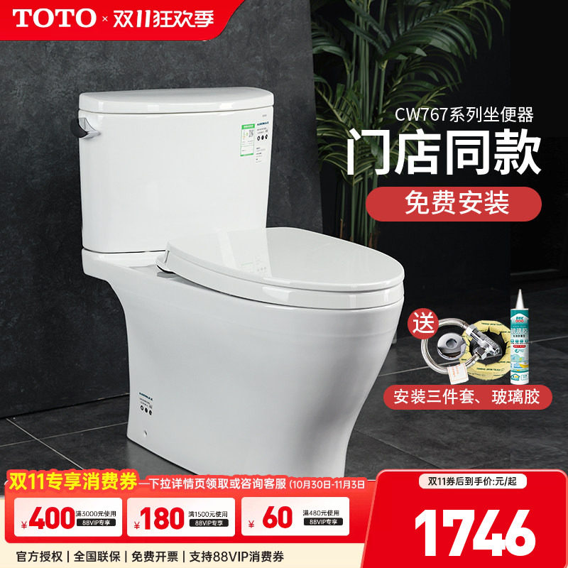 TOTO马桶CW767EB 全包超漩式陶瓷智洁釉分体坐便器家用防臭(04-B)