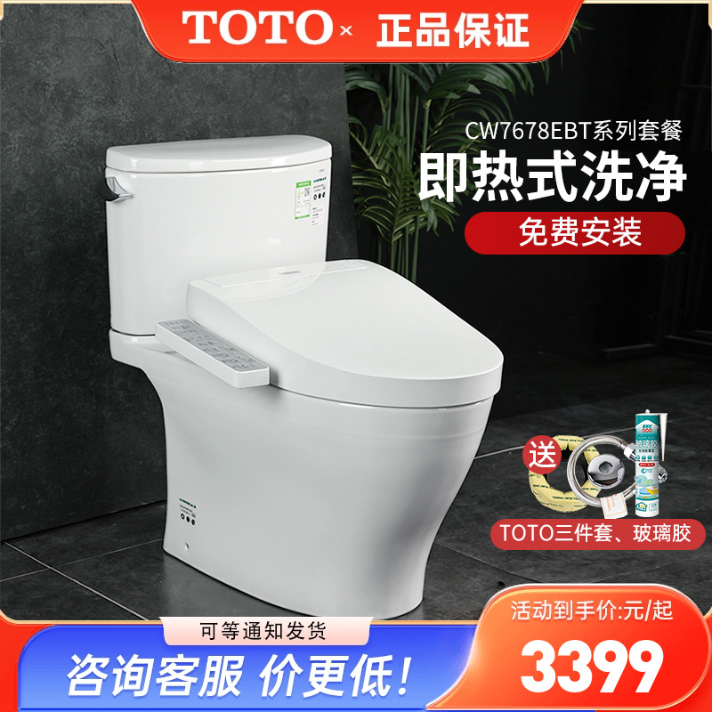 TOTO智能马桶CW767EB+TCF3F460/2