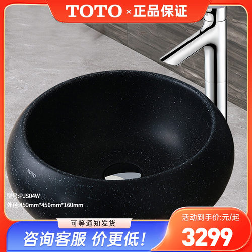 TOTO台上盆PJS04W黑曜石晶雅圆形