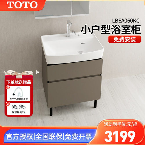 TOTO陶瓷一体浴室柜LBEA060