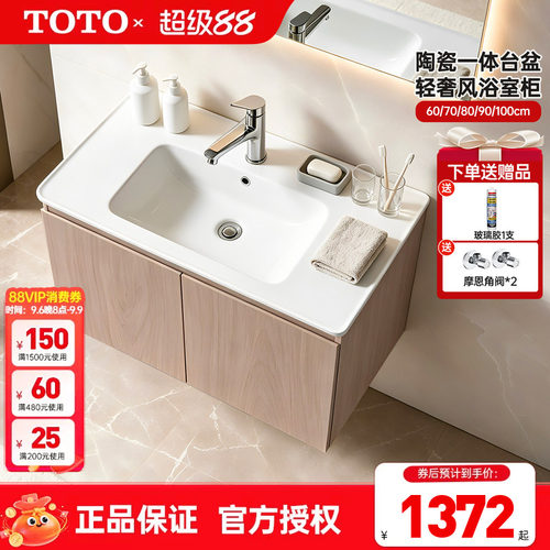 TOTO挂墙式浴室柜洗手盆柜