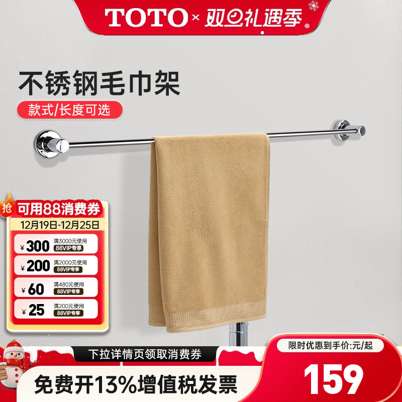 TOTO毛巾杆挂墙YT406S4RC