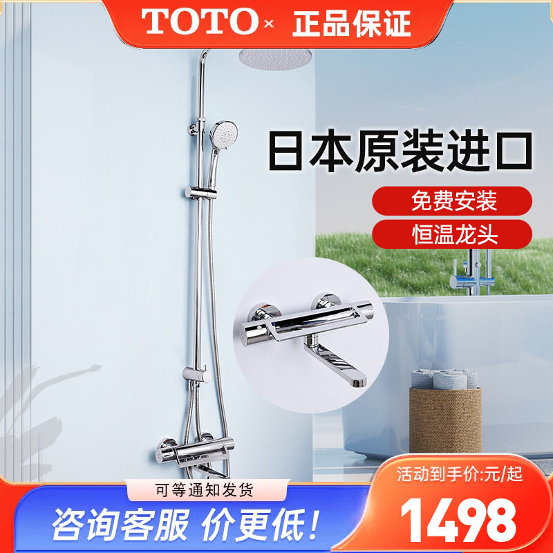 TOTO恒温淋浴花洒TBV03429B智能恒温淋浴套装家用冷热淋浴 (05-E)