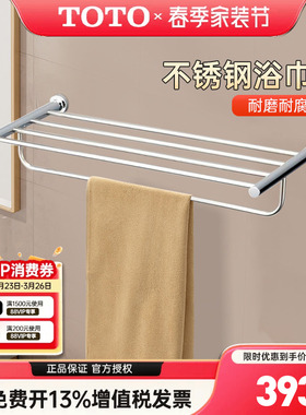 TOTO浴巾架YTS406BC YTS408BC浴室双层不锈钢毛巾架置物架 (05-B)