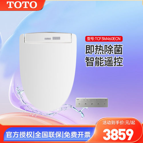 TOTO即热式遥控器卫洗丽