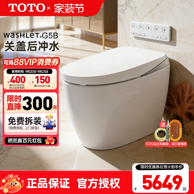 TOTO官方正品全智能马桶G5B图片